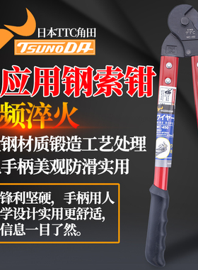 日本TTC角田进口WC-150/200/450/600钢丝线绳威也剪钳6/8/18/24寸