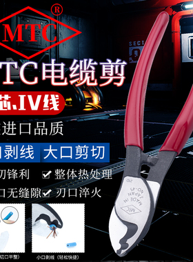 日本进口MTC-45/46/47/E45电缆剪6/8/10寸双孔电工剥线断线剪钳子