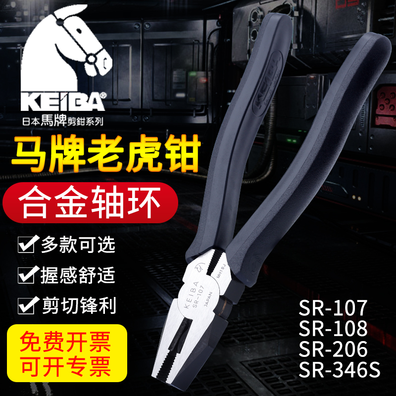 日本KEIBA马牌进口SR-346S尖嘴钳206斜嘴107/108合金轴平口老虎钳