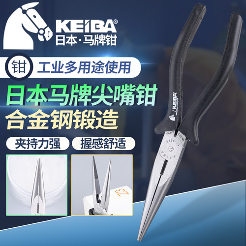 日本进口keiba马牌尖嘴钳6/8寸
