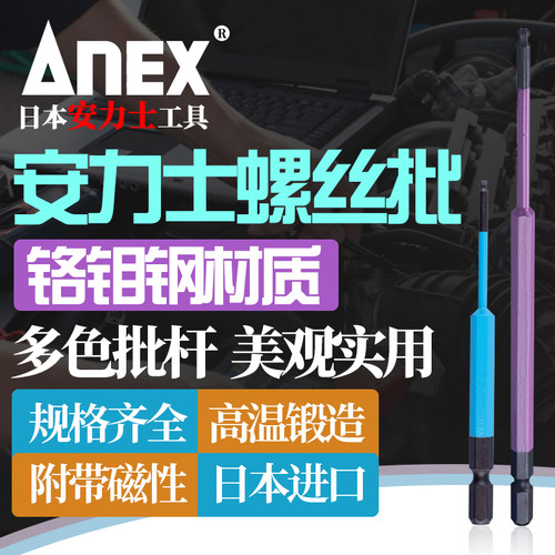 ANEX安力士日本进口内六角风批头