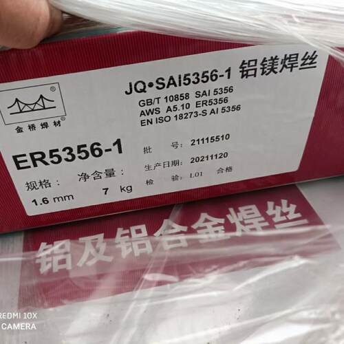 金桥er5356铝镁焊丝4043铝硅焊丝1070纯铝二保焊气保焊铝合金焊丝
