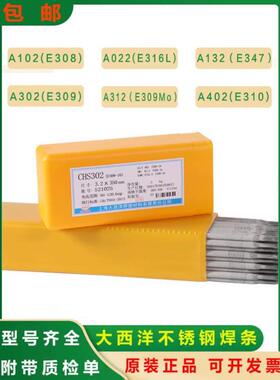现货大西洋GES-316L电焊条A022不锈钢焊条3.2mm
