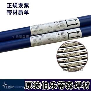 奥地利伯乐BOHLER FOX E309L-17不锈钢焊条23Cr-12Ni电焊条