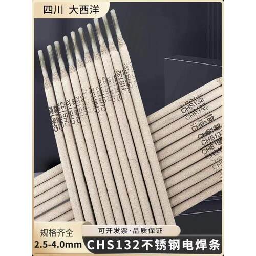 大西洋CHS402H不锈钢焊条E310H-16电焊条3.2