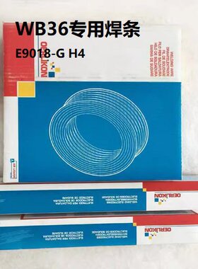 奥林康E9018-G H4 WB36专用焊条 TENACITO 65R 3.24.0mm