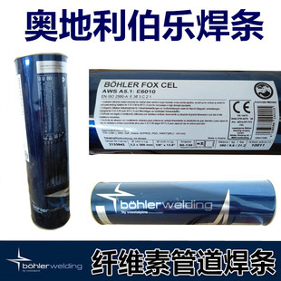 奥地利伯乐E6010 E7010 E8010 E8018-G纤维素管道焊条