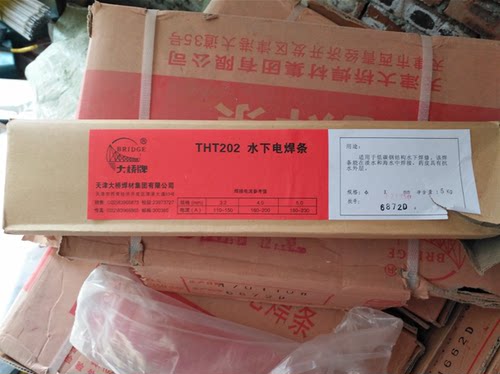 大桥THT202（TS202）防水焊条水中焊接焊条带水 水下焊条水下割条