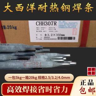 大西洋CHR256耐磨堆焊焊条D256高硌合金电焊条4.0mm