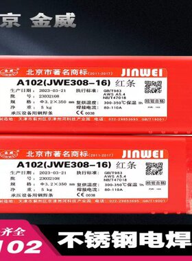 金威A102不锈钢焊条 JWE308-16白钢 红条2.5 3.2 4.0mm承压E304