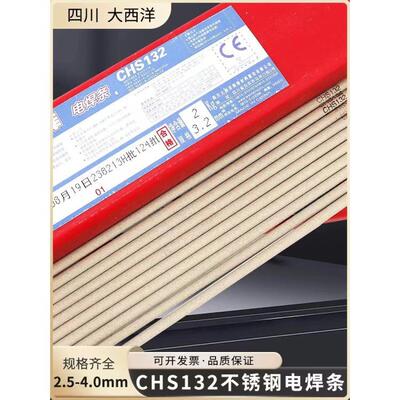 供应大西洋CHE421非合金钢J421焊条碳钢电焊条 2.5mm