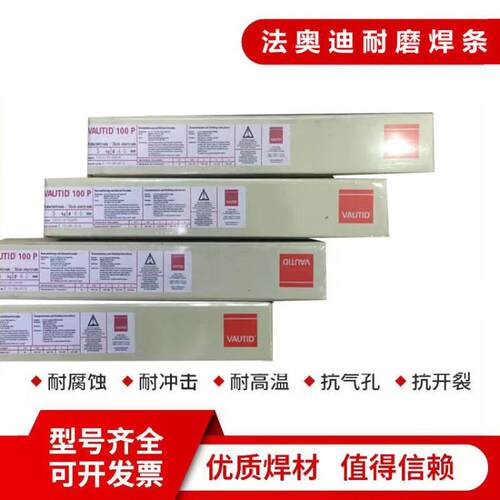 德国法奥迪VAUTID-100P耐磨焊条E10-UM-60-G堆焊电焊条高硬度