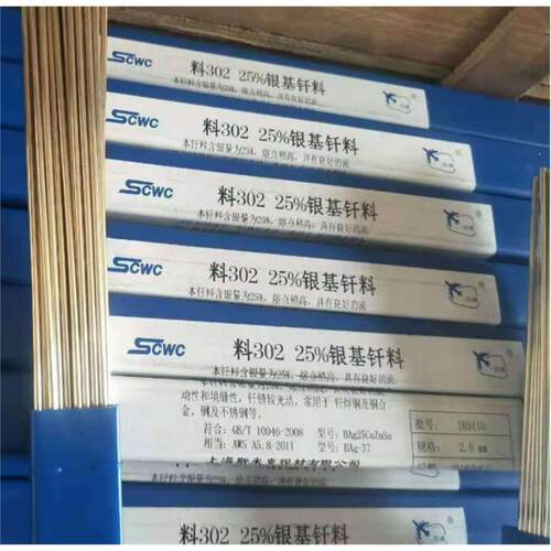 上海斯米克L302银基钎料Ag25%银焊条钎焊铜及铜合金、 钢及不锈钢