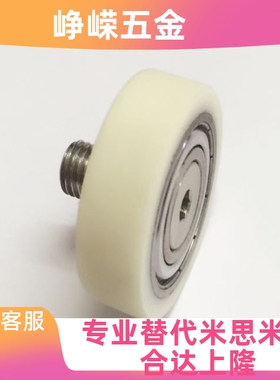 米思米型 硅胶 聚氨酯成形包胶轴承 SUMBH UMBWH10-40 PU620036