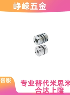 替代米思米怡合达联轴器MCSLCWK/DER01/DBJ06/DBM31/DBT01/DEP01