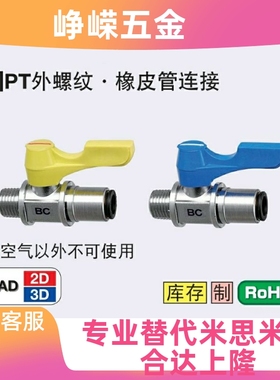 专业替换 米S米 BBPC83 BBPC102 BBPC103 -B W Y BL球阀BSFFA15A