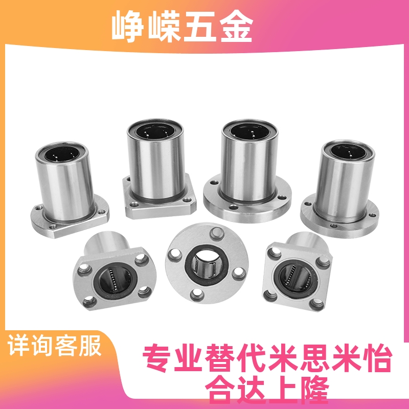方法兰/双衬型直线轴承 LHFSW6 8 10 12 13 16 20 25 30 LHFR单衬