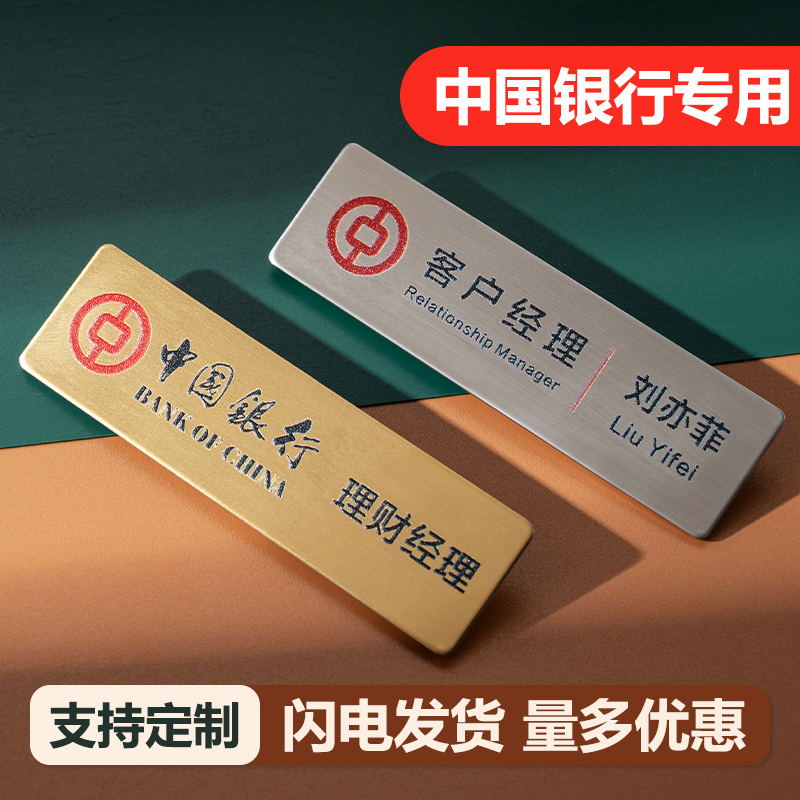 中国银行工号牌定制金属胸牌定做银行员工工牌工作牌大堂经理专员