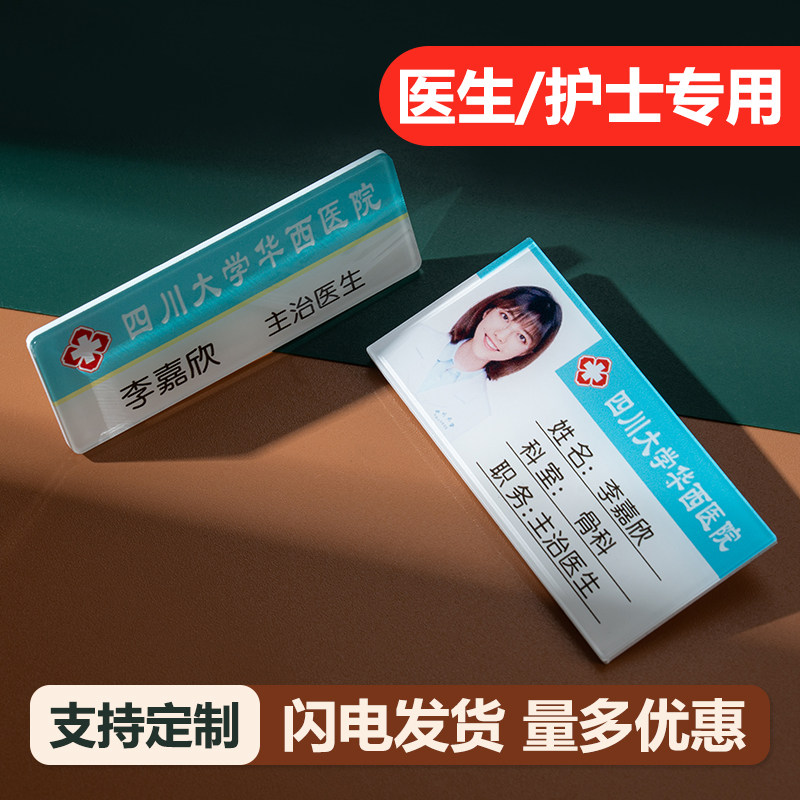 医生胸牌工作牌胸牌挂医院亚克力定做工号牌定制护士胸卡jk名札