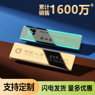 中国人寿工牌金属不锈钢保险公司员工工号牌磁铁别针式胸牌定制