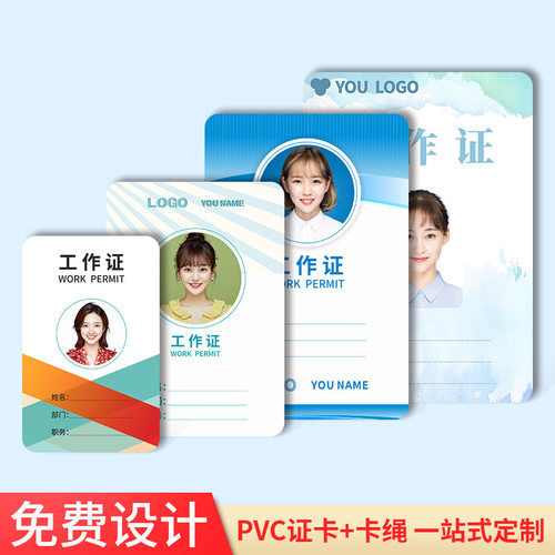 PVC工作证定做人像卡嘉宾证参会证代表证工牌定制胸卡工作牌胸牌