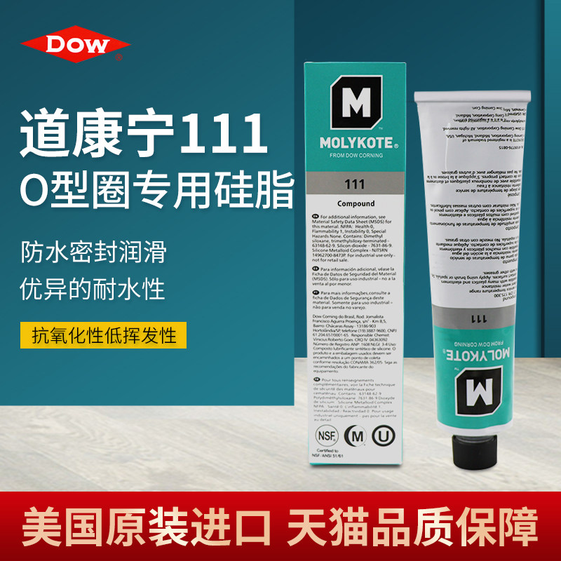 道康宁DC111阀门润滑油硅脂图片