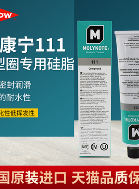 道康宁DC111阀门润滑油MOLYKOTE摩力克111硅脂O型圈密封脂
