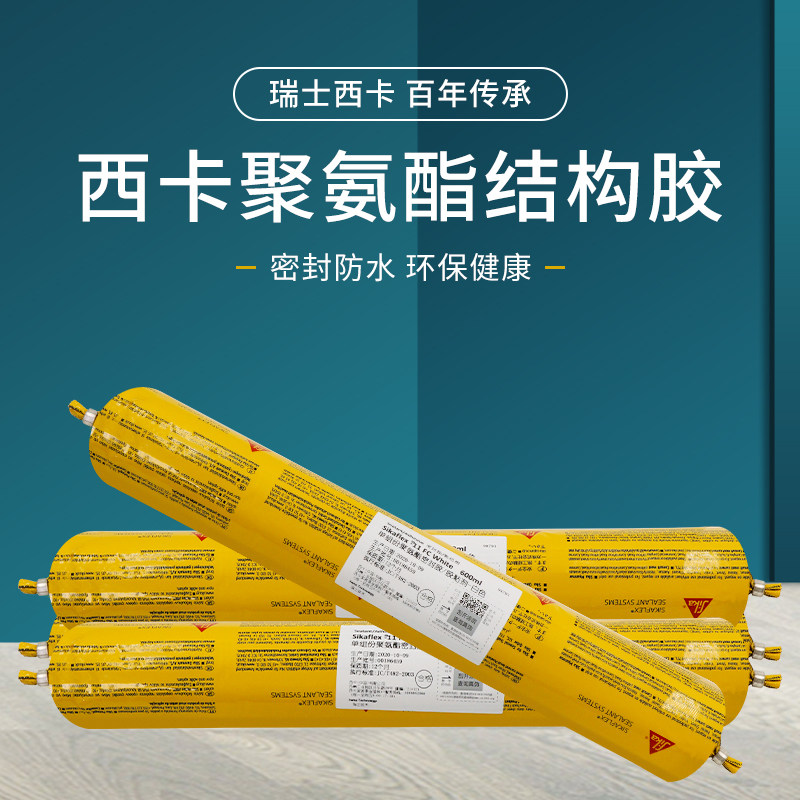 西卡sikaflex-11fc结构胶建筑强力耐候gp200聚氨酯密封胶高弹抗裂