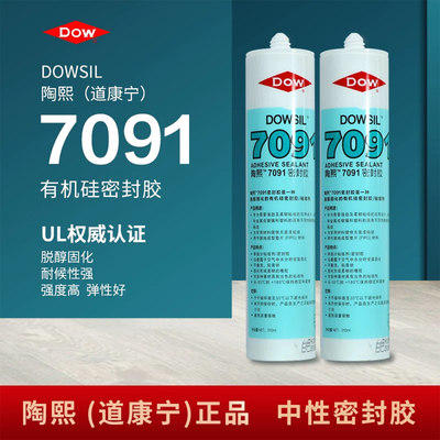 陶熙道康宁7091有机硅密封玻璃胶