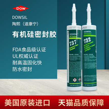 道康宁732耐高温玻璃胶FDA食品级酸性密封胶737中性防水玻璃硅胶