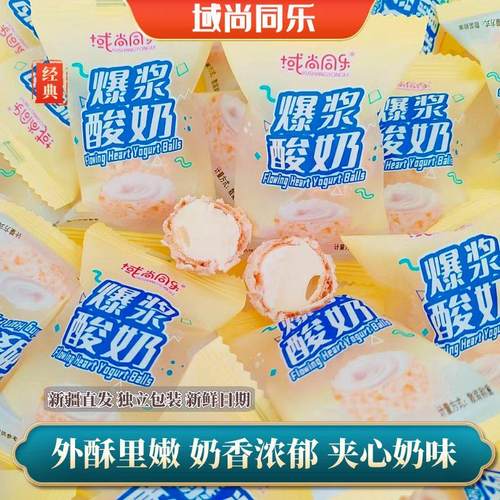 爆浆酸奶球夹心奶味域尚同乐