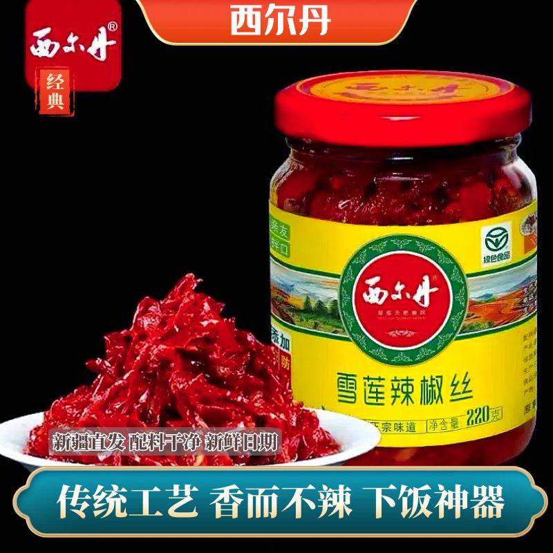 西尔丹瓶装雪莲辣椒丝新疆直发