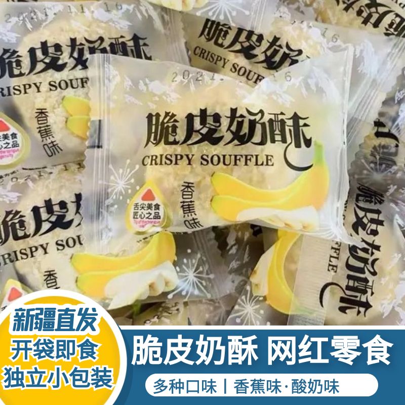 愛逗妮脆皮奶酥美味香濃獨立包裝