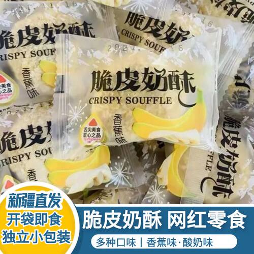 爱逗妮脆皮奶酥美味香浓独立包装