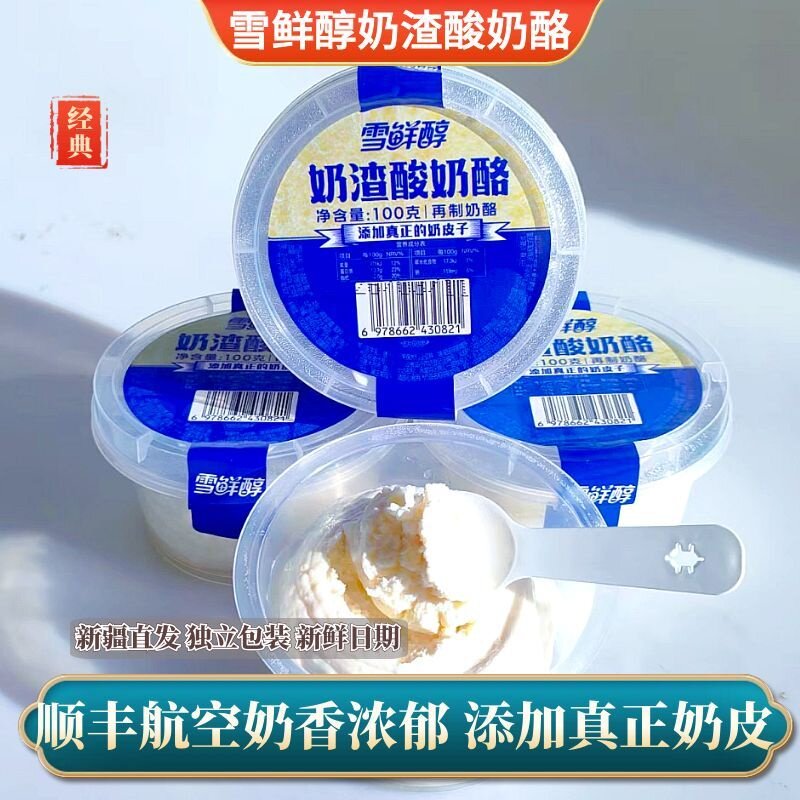 【顺丰航空】雪鲜醇奶渣酸奶酪牛奶鲜奶皮子酸奶酪新疆奶皮子酸奶