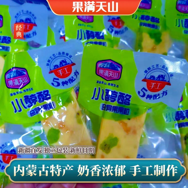 内蒙古特产手工奶盖水果粒小醇酪独立小包装草莓奇异果蔓越莓芒果
