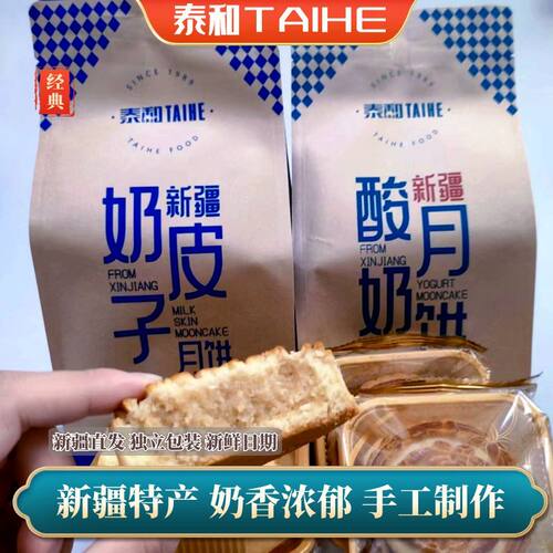 泰和奶皮子月饼独立包装