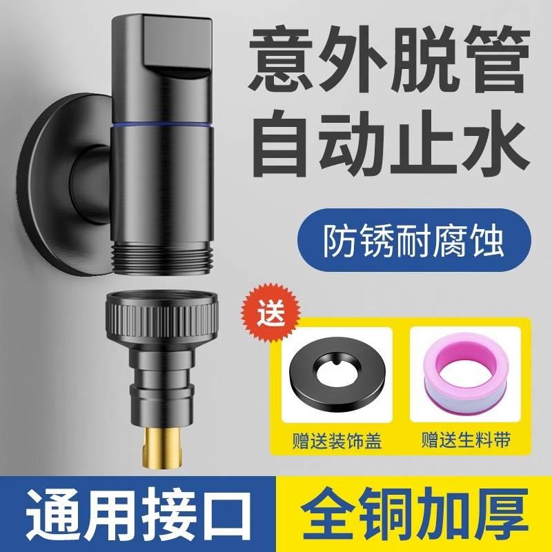 全铜洗衣机水龙头自动止水阀专用卡扣式水嘴接头滚筒自动46分通用