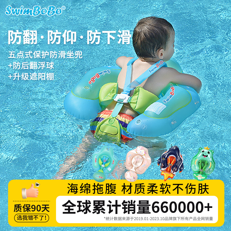 SWIMBOBO婴儿游泳圈趴圈宝宝遮阳泳圈儿童腋下圈婴幼儿救生圈坐圈