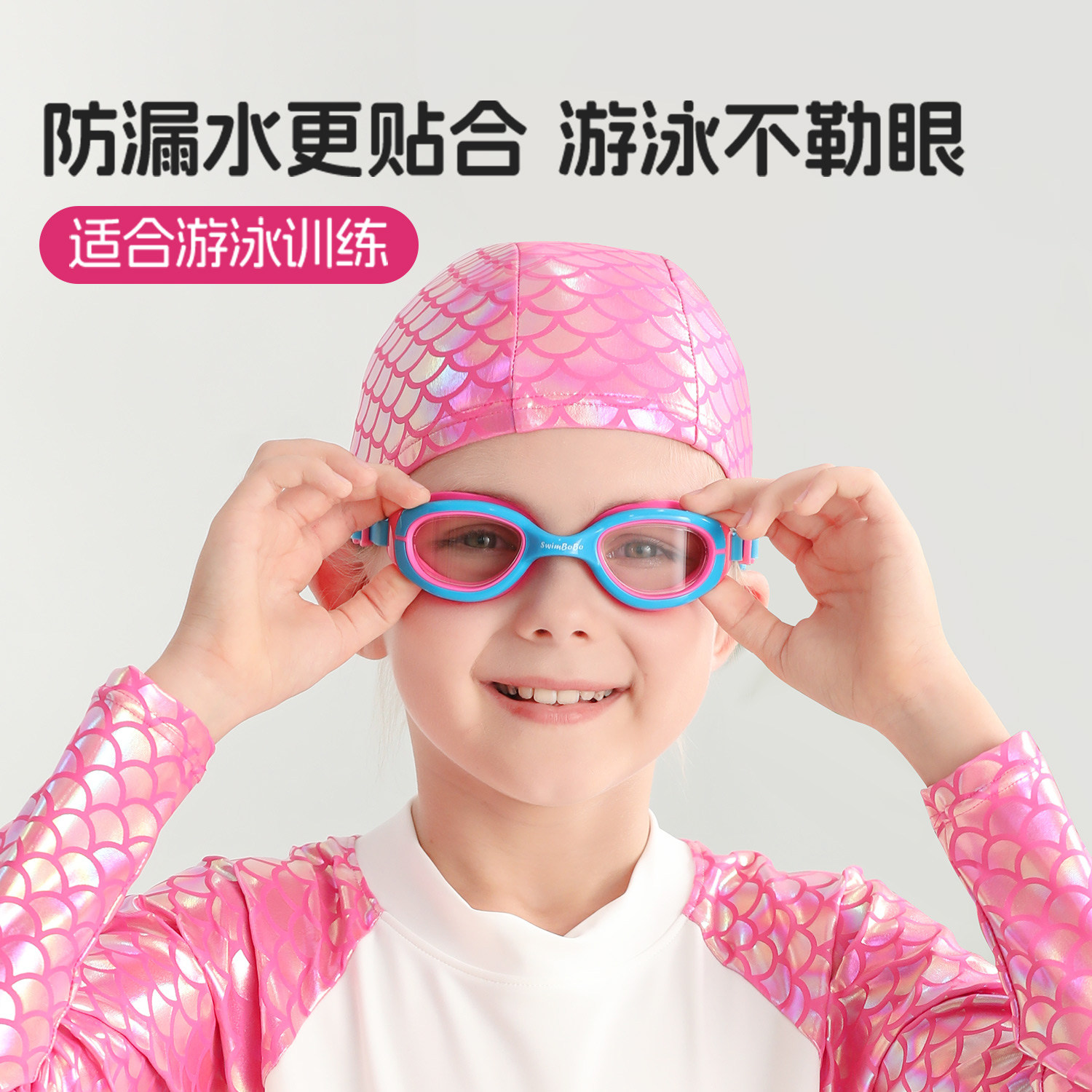 swimbobo儿童泳镜高清防雾防水男孩女孩护目镜中小宝宝游泳眼镜