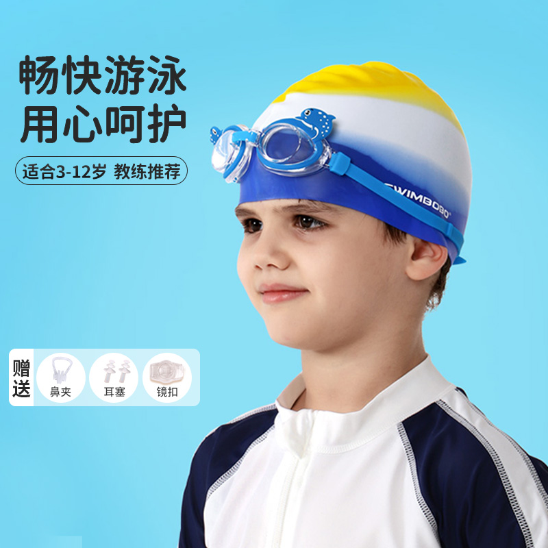 SWIMBOBO儿童泳镜潜水镜男女童泳帽镜鼻夹耳塞眼镜高清护目镜装备