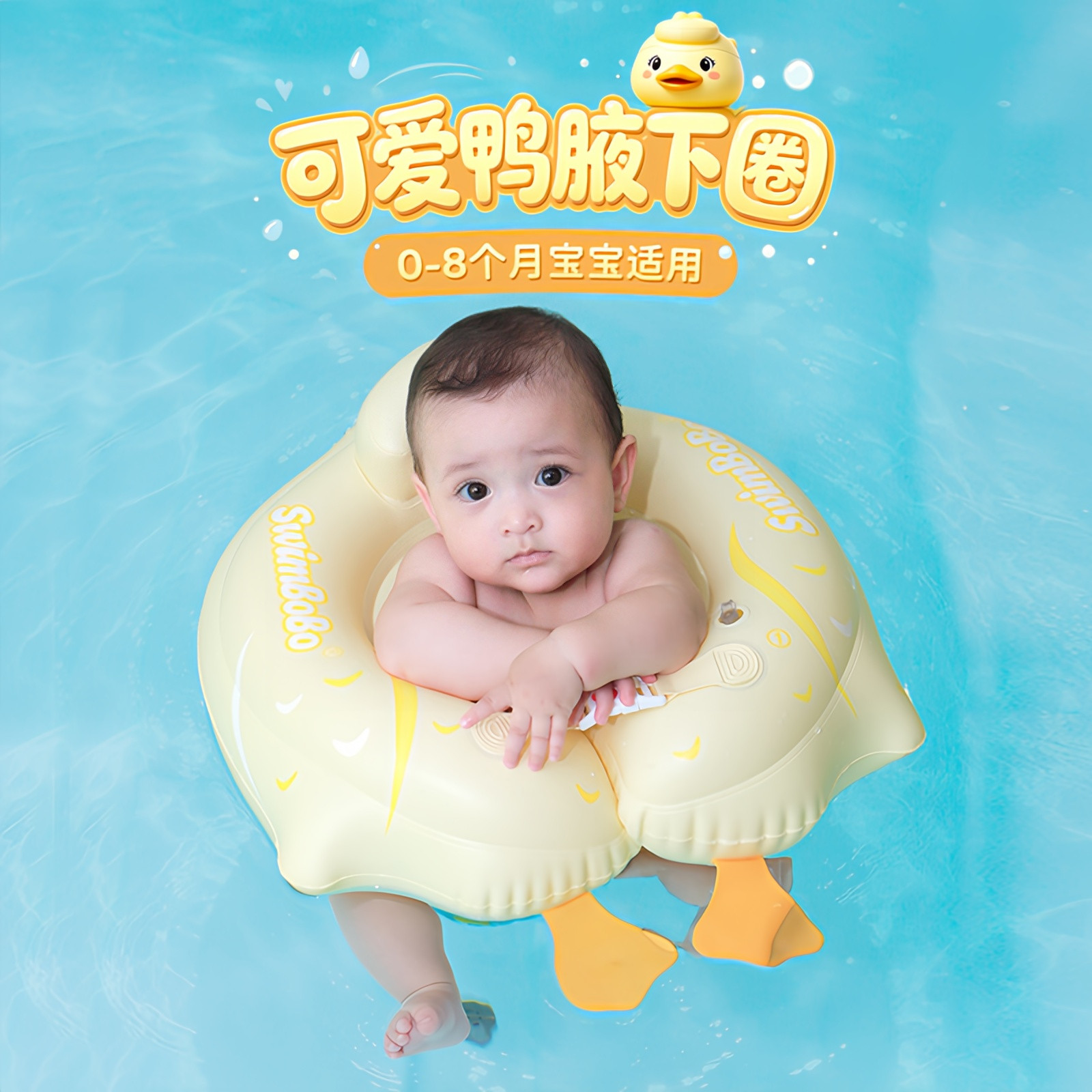 SWIMBOBO婴儿游泳圈腋下新生儿泳圈婴幼儿脖圈小宝宝家用儿童充气