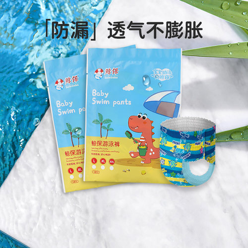 一次性防水尿不湿独立包装游泳裤