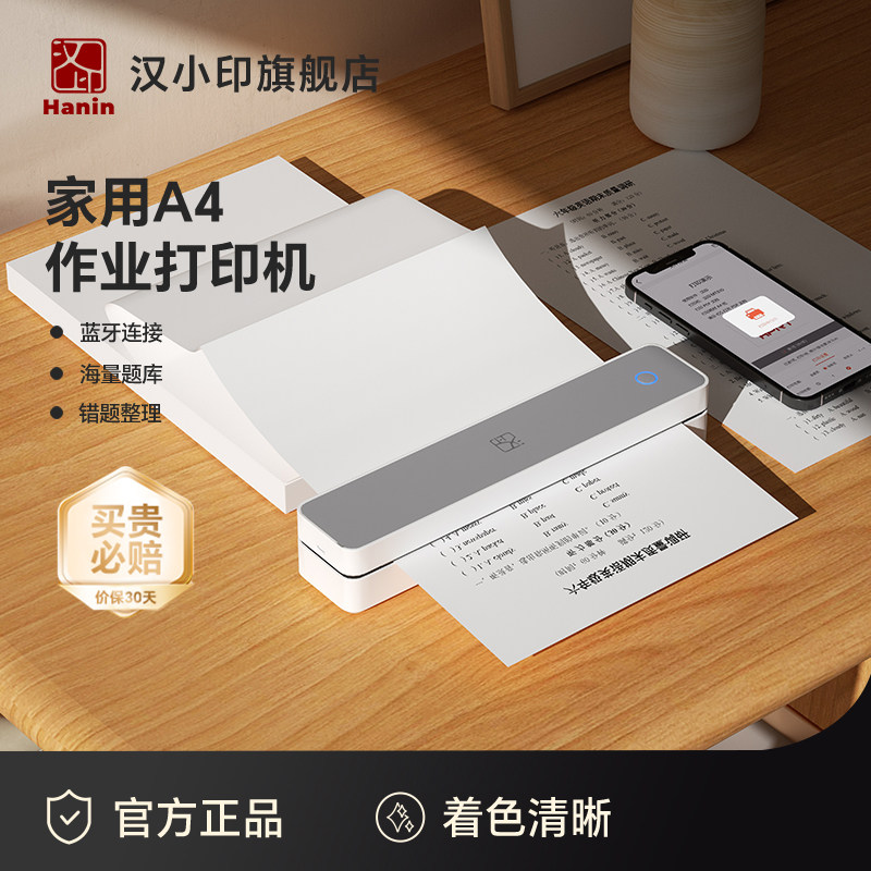汉小印蓝牙便携无墨打印机