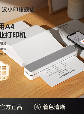 汉小印MT610家用作业打印机手机蓝牙连接无线迷你便携小型A4学生用黑白热敏家庭试卷错题整理拍照扫描学习机