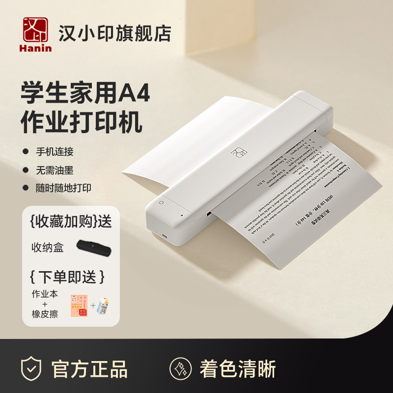 汉印家用小型无线wifi办公打印机图片