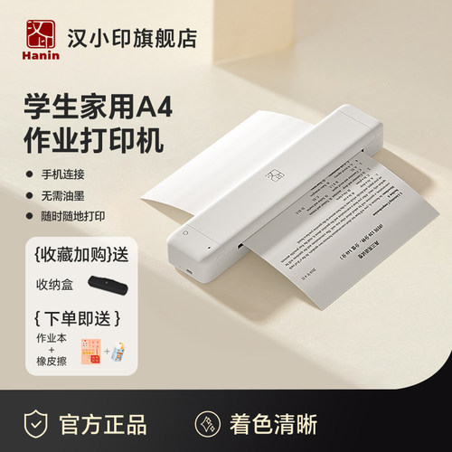 汉印家用小型无线wifi办公打印机