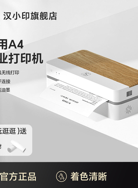 汉印家用打印机小型学生用热敏a4错题无线手机蓝牙便携式天猫精灵智能一体机迷你FT800学习机
