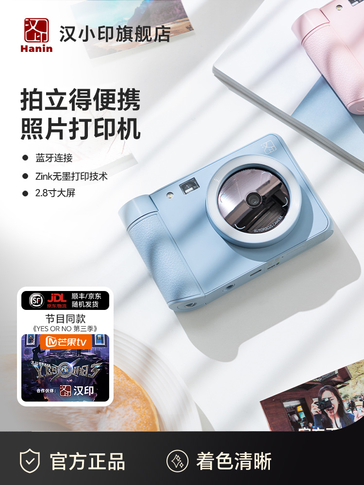 宝丽来汉音Z1生日礼物的朋友儿童相机相机手机家用便携式照片打印