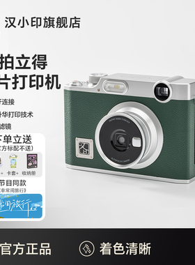 拍立得汉印Z3生日礼物闺蜜儿童相机照相机手机家用便携照片打印机